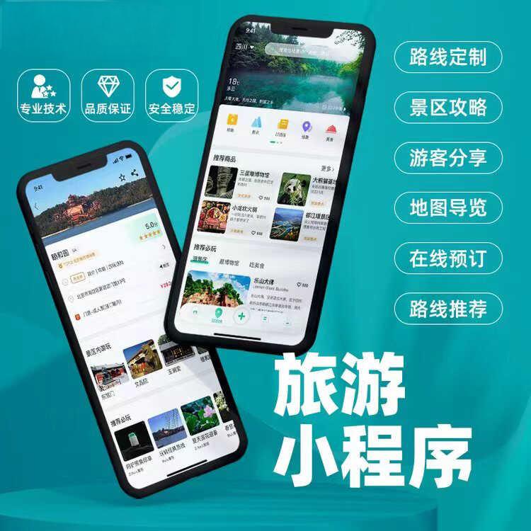 旅游小程序系統景區介紹